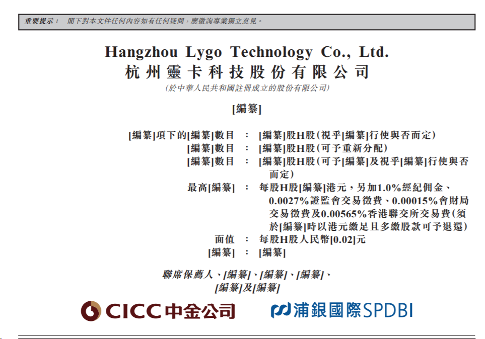 灵卡科技IPO前夕监事贾天宇转任董秘、CFO，刚离任恒生电子副总一职