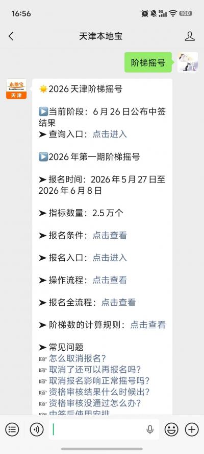 2026天津阶梯摇号第一期指标使用范围+有效期- 天津本地宝