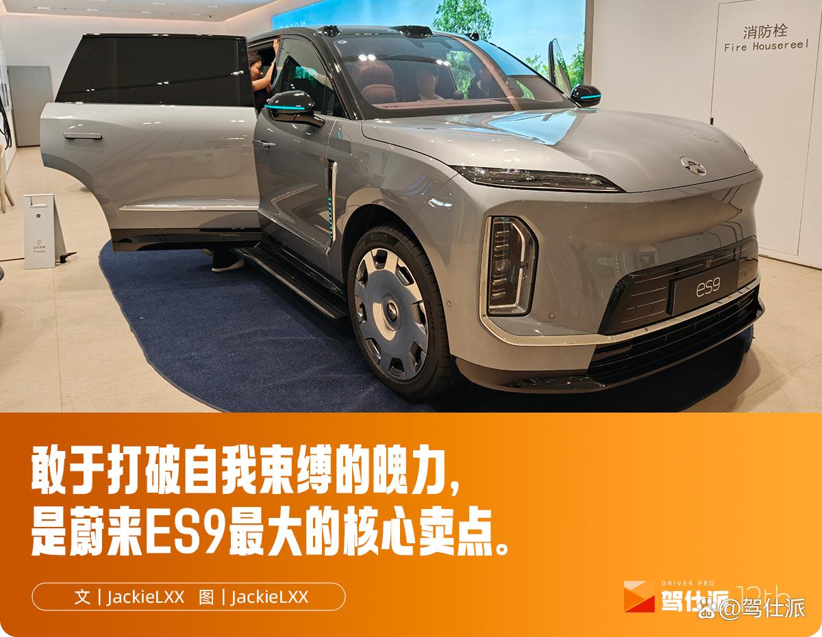 蔚来ES9实拍体验:旗舰“巨物”,美式全尺寸SUV体量足以替代MPV