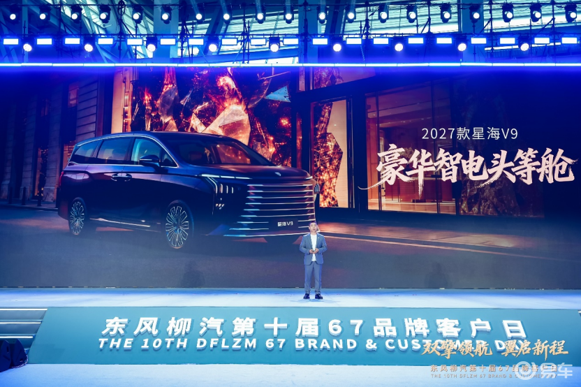 增配还降价 2027款星海V9 重新定义20万级MPV