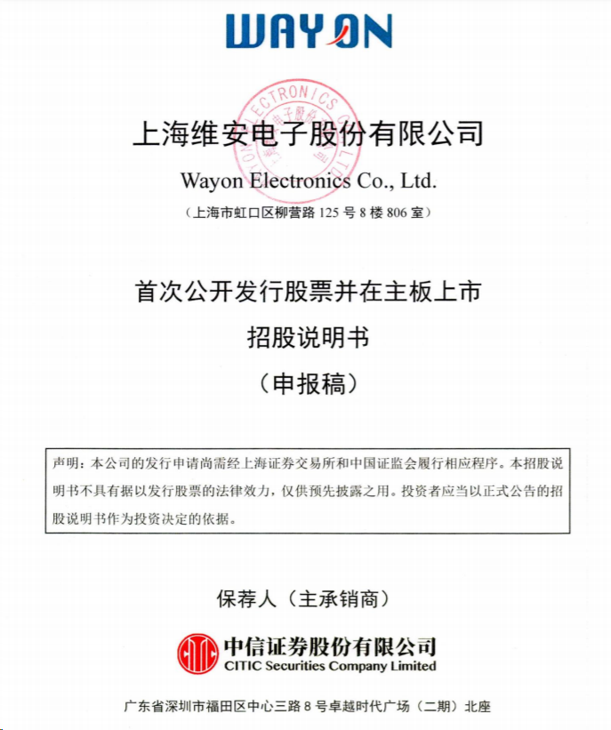 维安股份原班人马再战沪主板IPO：两年分红超亿元，背靠上海科学院