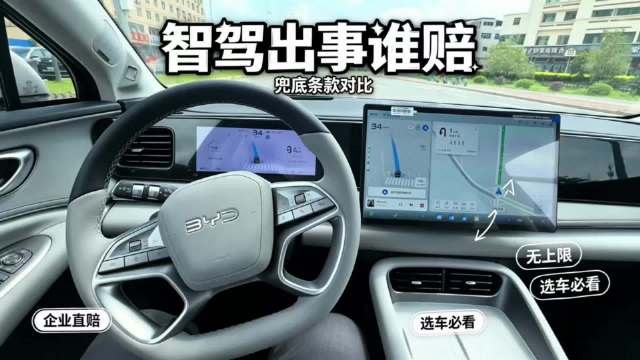 智驾险与企业直赔并存，事故责任归属引关注