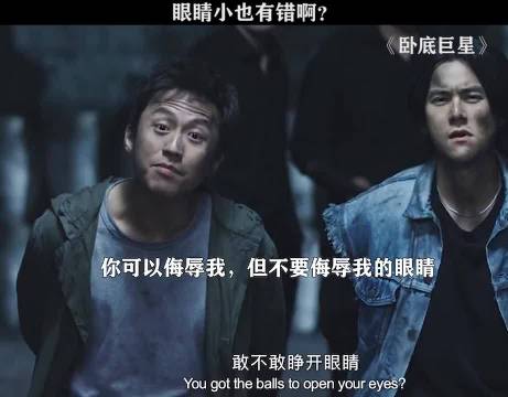 你可以侮辱我，但不要侮辱我的眼睛！