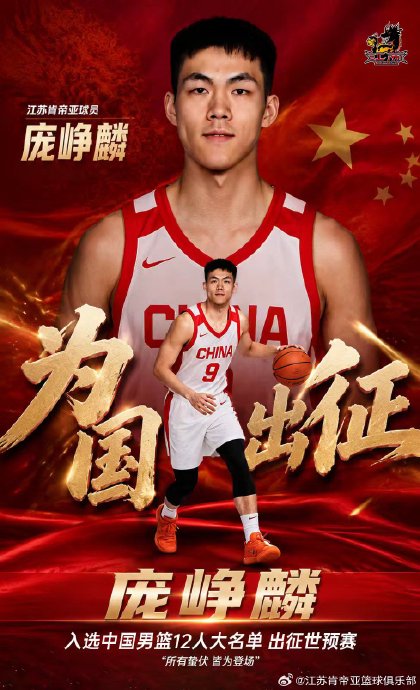 中国男篮最新大名单公布：多名名将落选