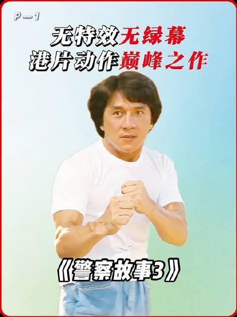 成龙携手杨紫琼，共铸银幕不朽传奇