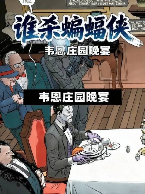 十亿美元悬赏揭晓：谁能更胜任终结蝙蝠侠的使命？