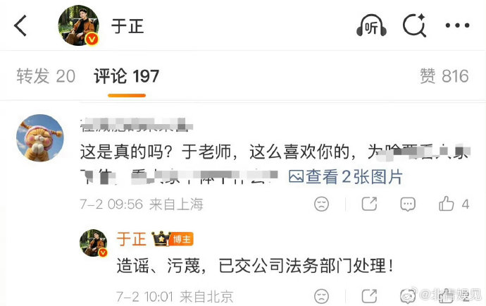爆料博主能拿出于正索要私密照的实锤吗