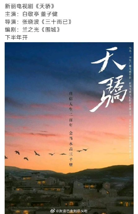 《天骄》真的定了白敬亭当主演吗？