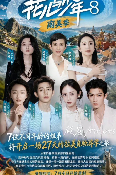 花少8开录！四位影后视后同框太豪华