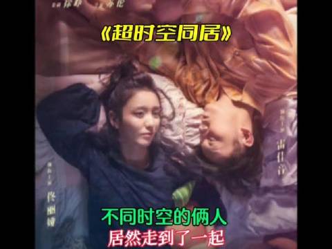 跨越多重时空的两位主角竟意外缔结羁绊！