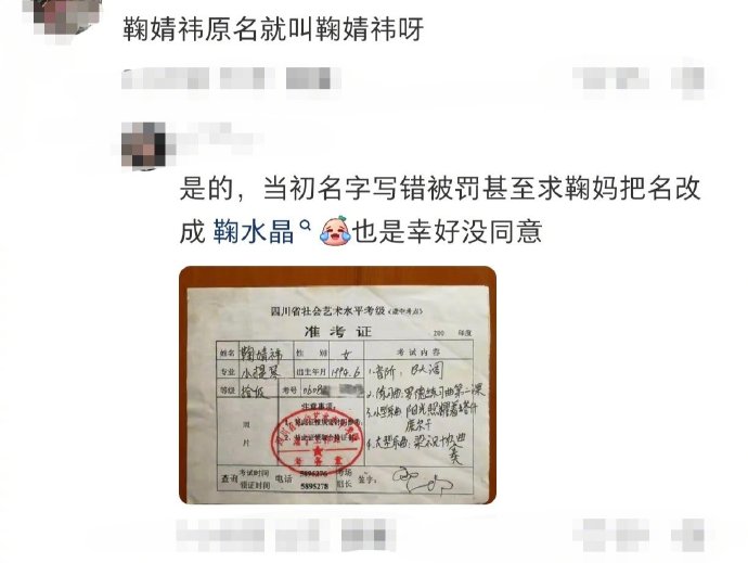 鞠婧祎本名里的婧祎两个字到底是什么意思？
