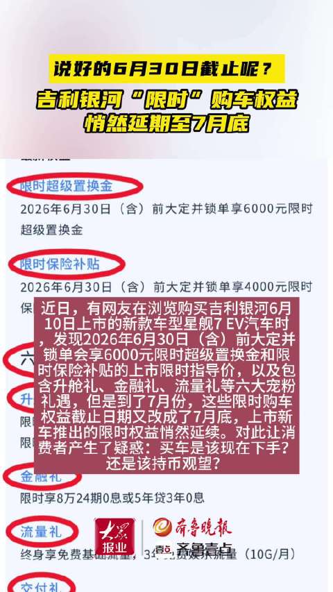 吉利银河星舰7 EV限时权益延期至7月31日