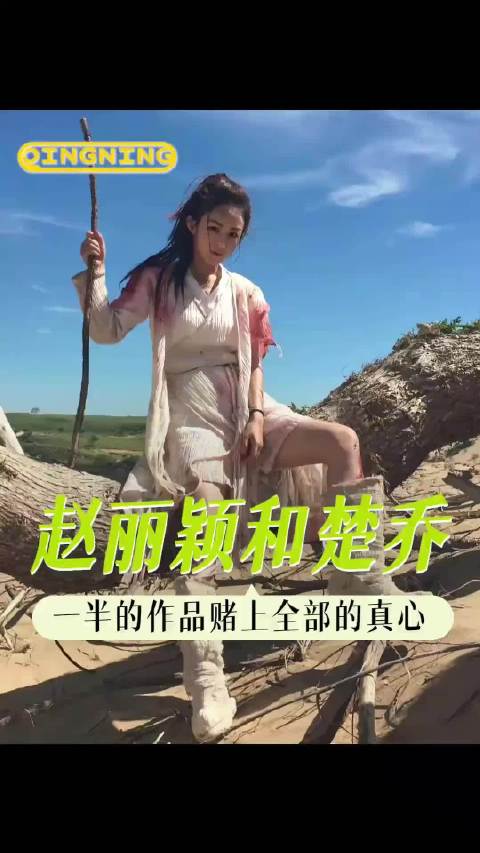 赵丽颖凭《楚乔传》入围金鹰奖最佳女主角