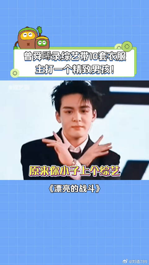 孟子义：我这么精致的人都没你带得多！ 曾舜晞 杨超越 微博VC计划