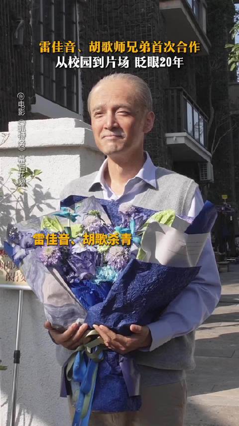 师兄弟首次合作，胡歌雷佳音建立友谊