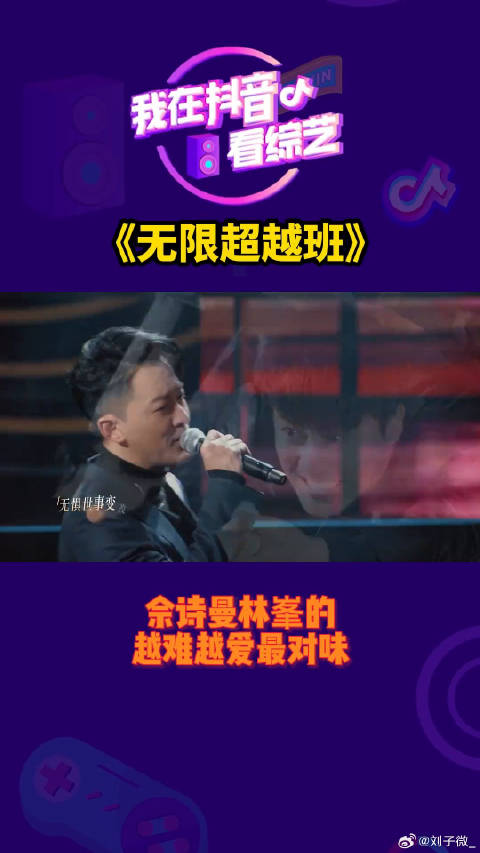 林峯的越难越爱最对味微博VC计划