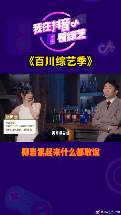 还得是我百川综艺季 百川狂想曲