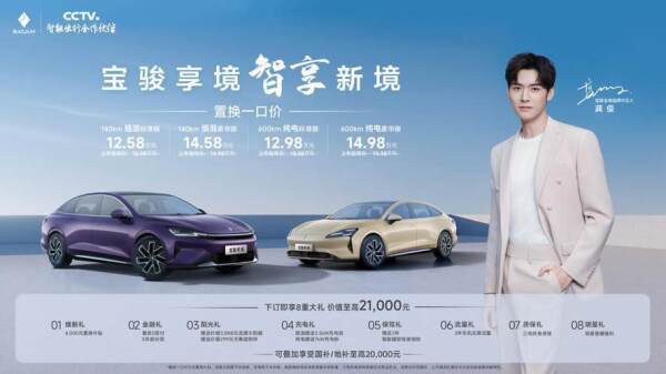 宝骏享境上海车展上市 智能旗舰家轿12.58万起 龚俊倾情代言