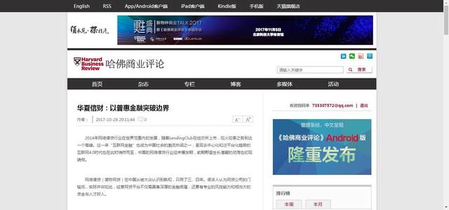 《哈佛商业评论》对话李彬，“华夏信财:以普惠金融突破边界”