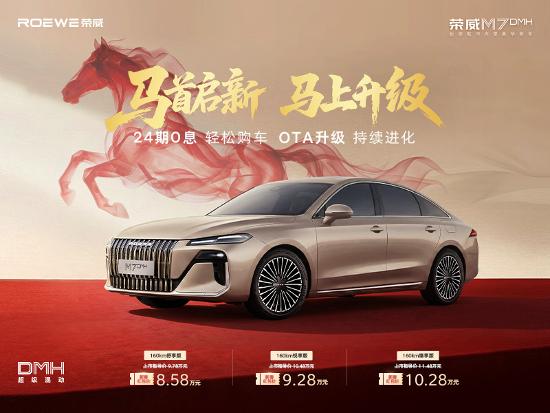 【荣威M7 DMH开启新一轮OTA_汽车新闻】-易车_上汽荣威飞凡黄河十三路店