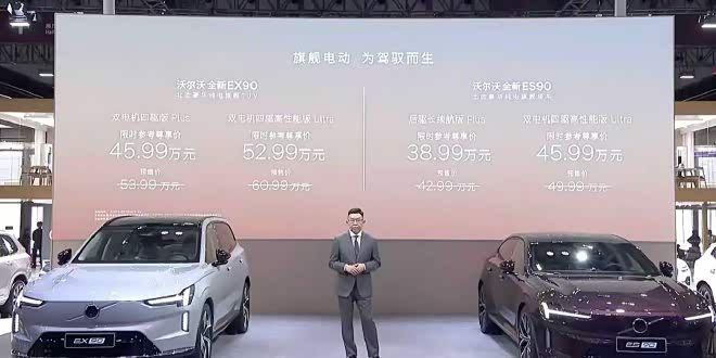 2026粤港澳大湾区车展:沃尔沃EX90与ES90上市|底盘|内饰|后驱|双电机|后排座椅|沃尔沃ex90_订阅