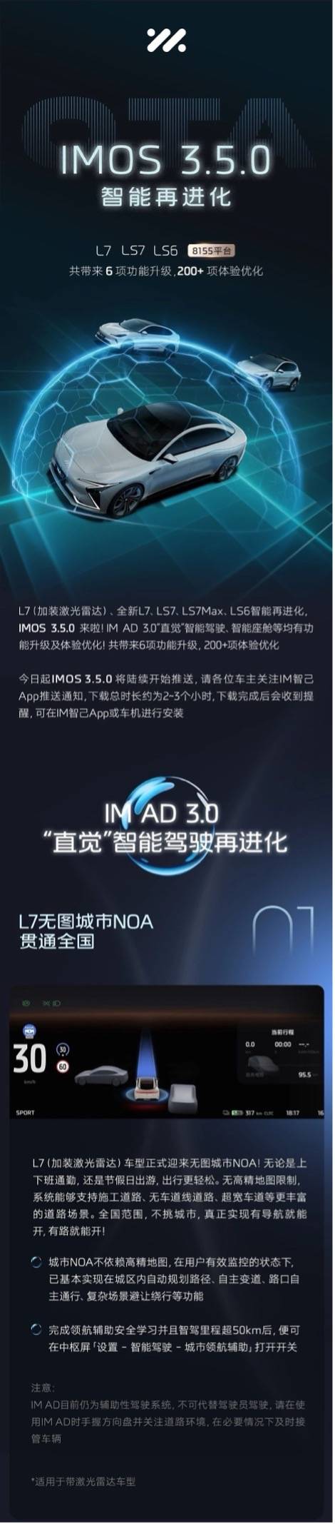 智己推送IMOS 3.5.0 OTA更新:智驾/座舱再升级