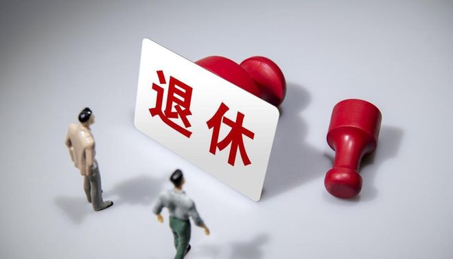 社保养老金的真相，退休后你能领多少钱？