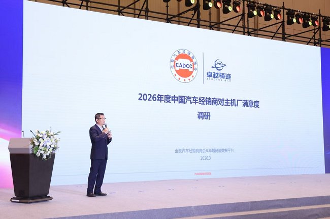 “2026年度中国汽车经销商满意度”重磅发布