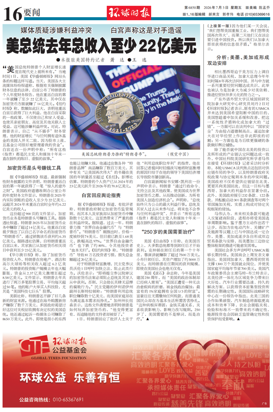 “现代史上前所未有”!特朗普去年总收入曝光