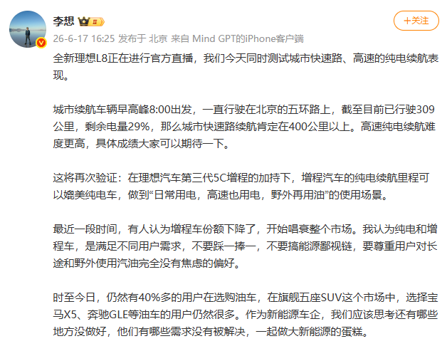 理想蔚来隔空口水：李想称有人唱衰增程车 别搞鄙视链