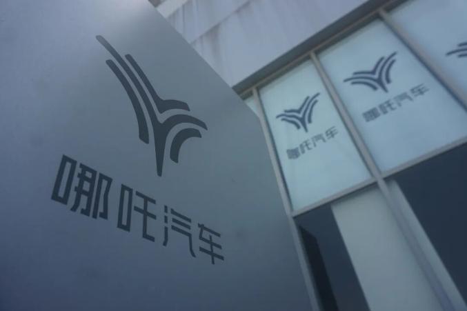 还没用几年，终身免费流量没了!46万哪吒车主被“断网”，供应商联想懂的:合众汽车长期欠费，可自费买…_澎湃新闻客户端