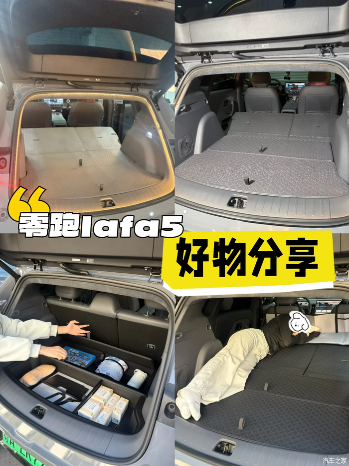 Lafa5 冬季车内优化指南:5 个低成本改造方案亲测有效_零跑Lafa5