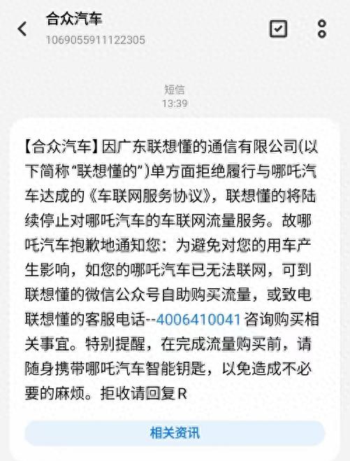 46万哪吒汽车“断网”!长期欠费供应商停止服务，车主需自购流量_红星新闻