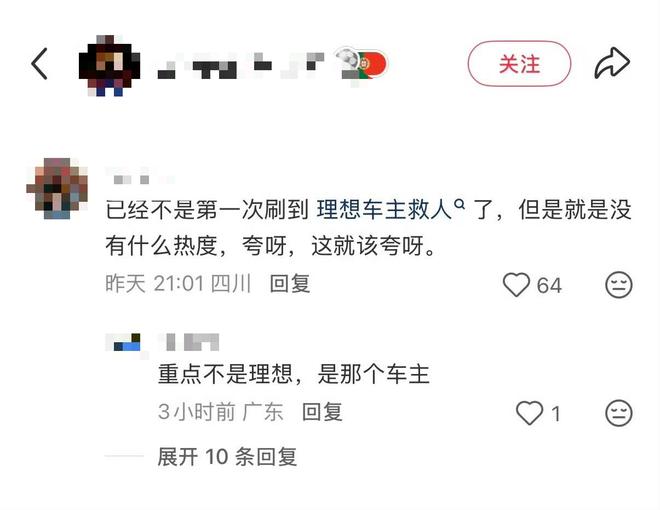 救人与品牌无关，“没素质”理想背锅：理想车主吐槽网络双标
