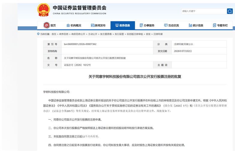 宇树104 天闪电过会，A 股 “人形机器人第一股”即将诞生！