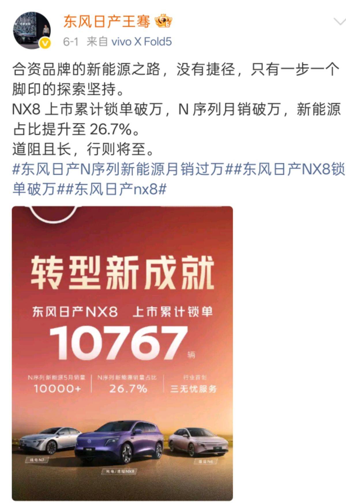 东风日产N7、NX8热销：合资品牌本土化转型，新能源市场公平竞争新起点-商业消费-ITBear科技资讯