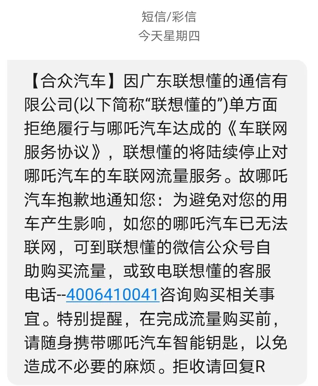 哪吒汽车突然“断网”，近50万车主自费买流量