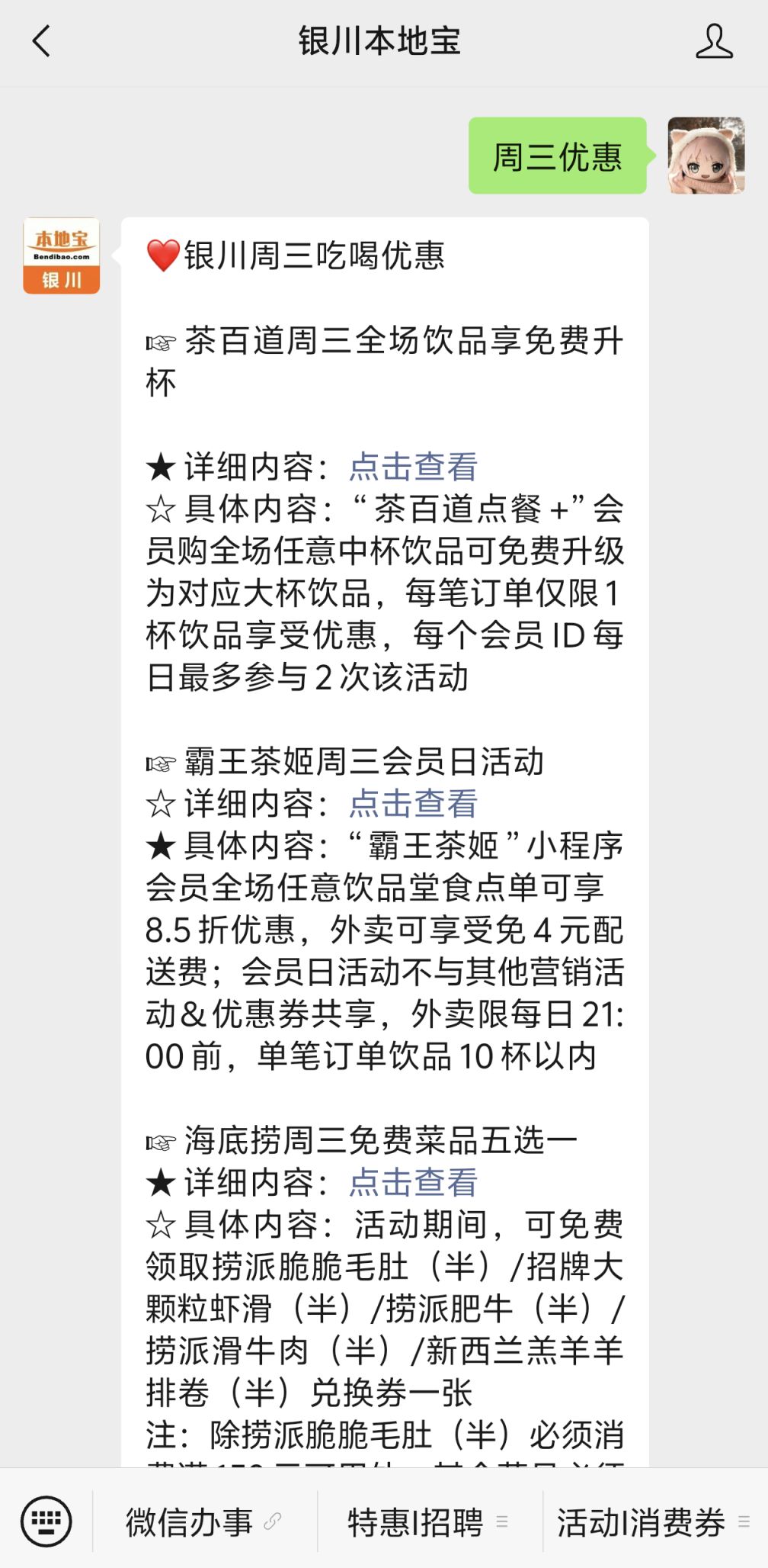 霸王茶姬周三会员日