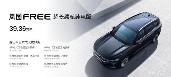 岚图FREE超长续航纯电版上市 售39.36万元/标配骁龙8155芯片_TOM汽车