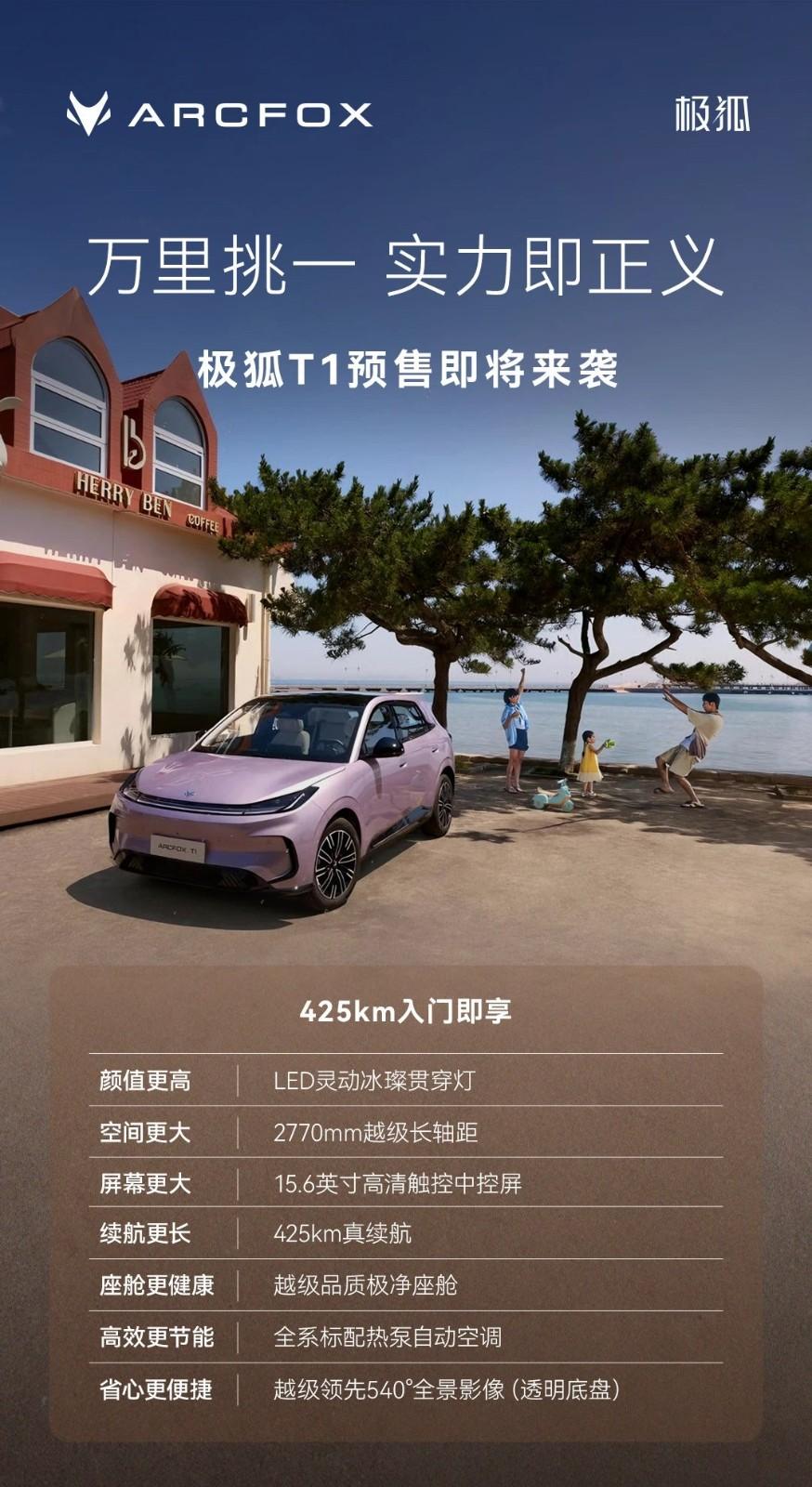 真实续航从哪来?极狐T1动态预测系统准确率提升40%