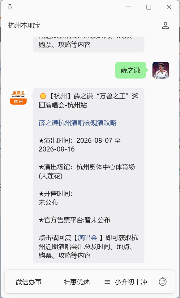 薛之谦杭州演唱会时间是什么时候?