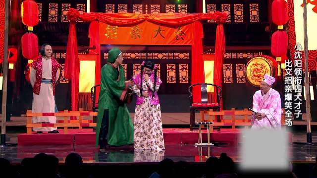 沈春阳又提出演恋爱剧，四大才子各显神通 小沈阳 杨树林