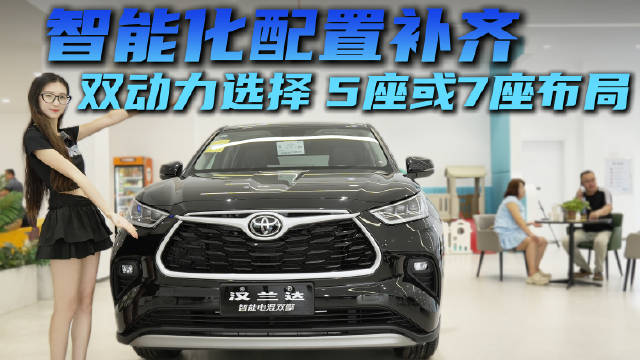 视频：月销6千台以上 智能化配置补齐 汉兰达还值得入手吗？