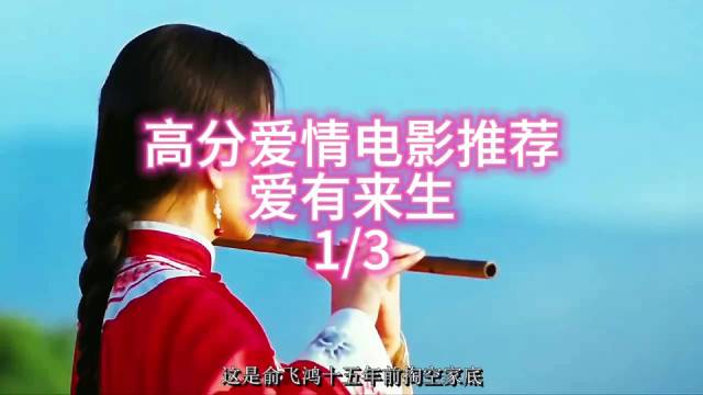 山寨少主阿明苦守银杏树五十载,转世小玉重逢揭前世爱恨