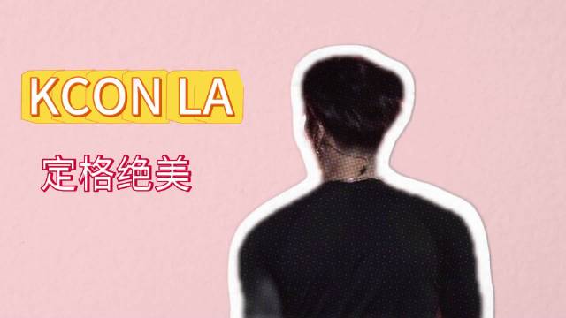 王嘉尔KCON洛杉矶首秀燃炸全场