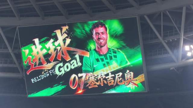 2026中超第17轮北京国安2-0胜山东泰山，塞尔吉尼奥林良铭破门