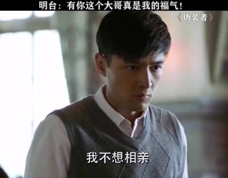 明台：冤枉你的人，比你自己都清楚你有多冤枉 伪装者 胡歌 靳东