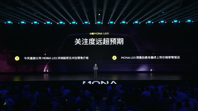 小鹏MONA L03上市后会降价吗？