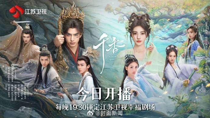 宋威龙鞠婧祎会因《千香》因戏生情吗？