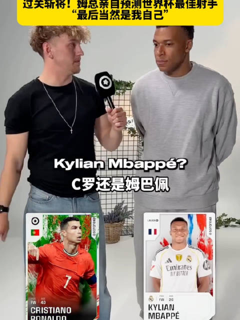 姆巴佩预测自己将成世界杯最佳射手
